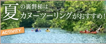 桧原湖カヌーツーリング